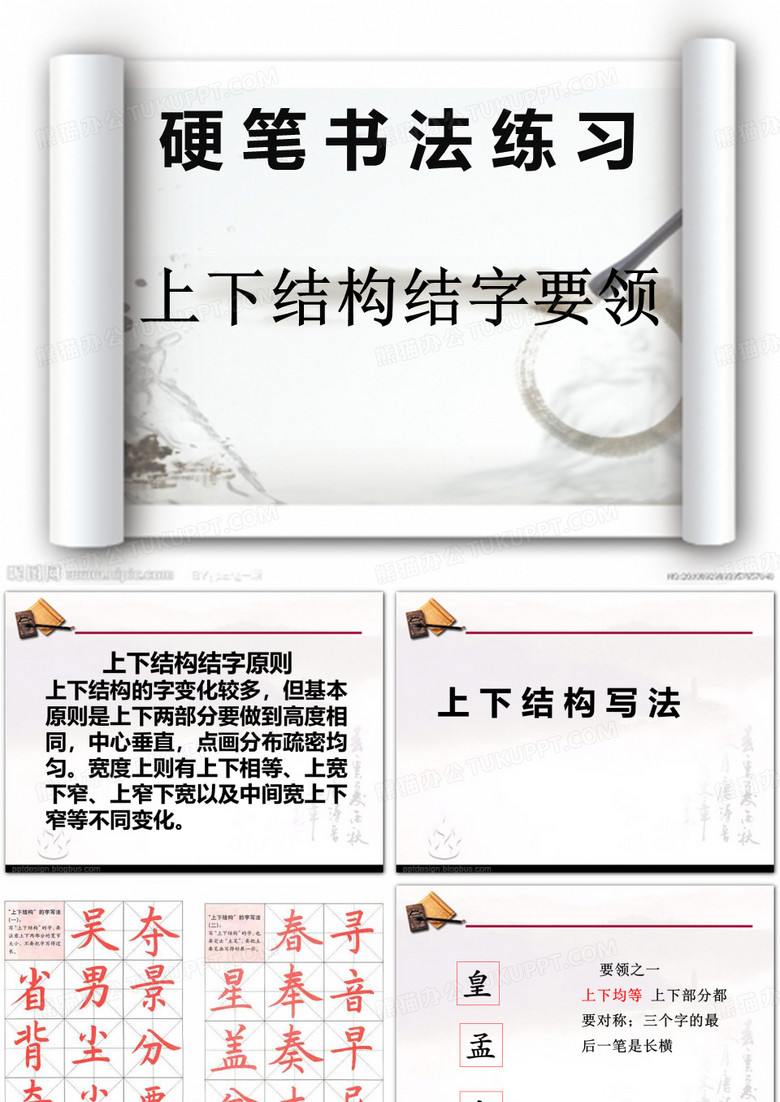 硬笔书法笔法练习——上下结构