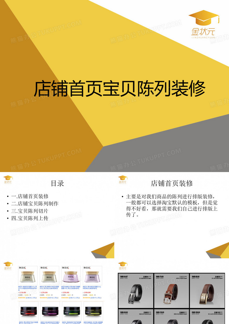 店铺首页装修