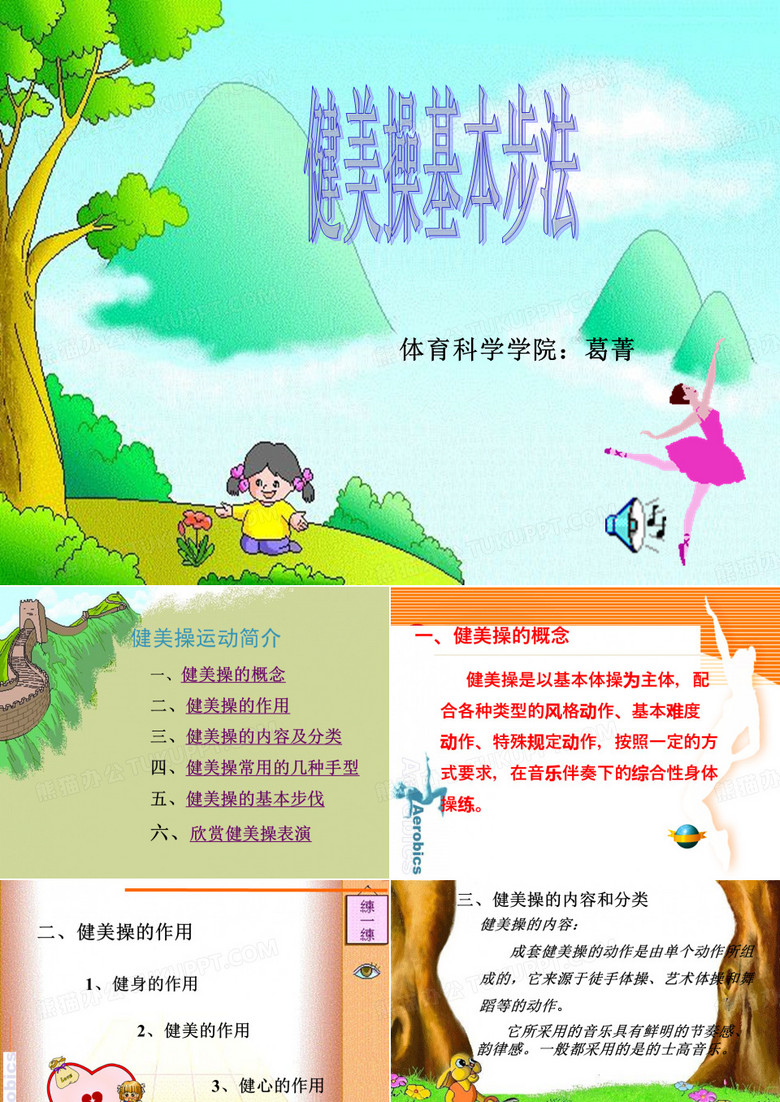 健美操健美操基本步法