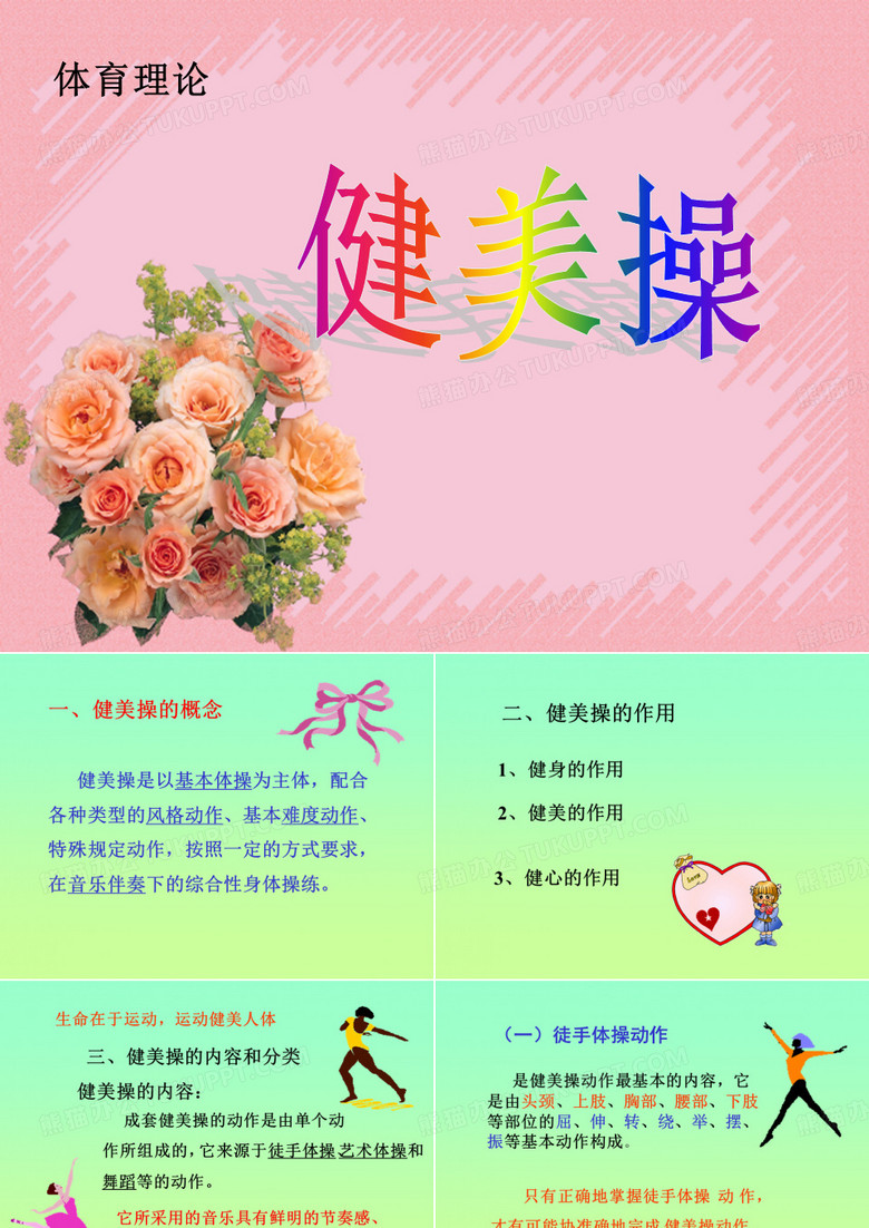 健美操ppt
