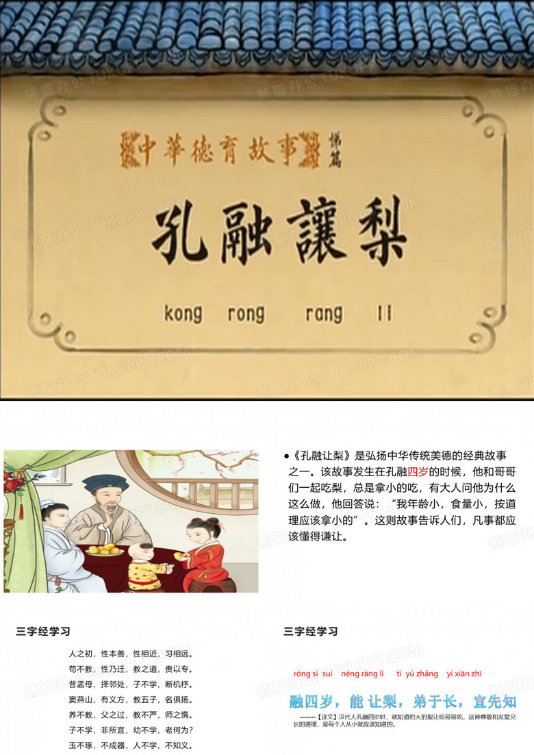 孔融让梨课件