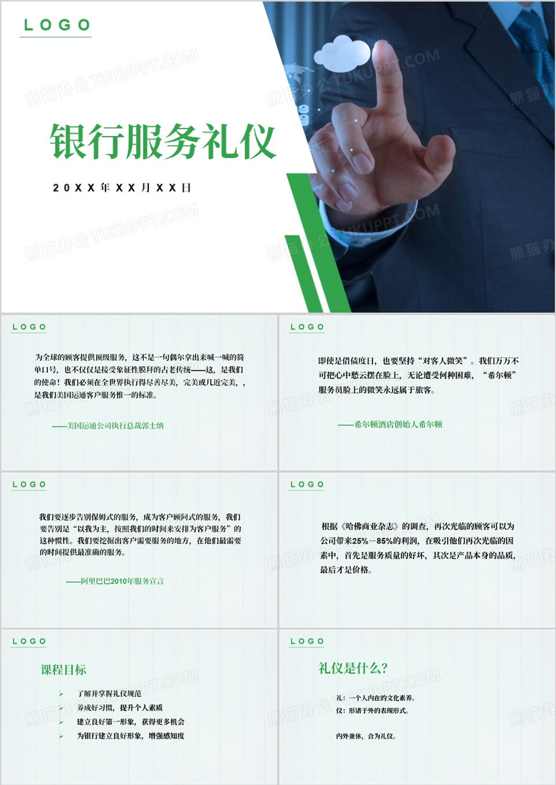 银行服务礼仪企业培训PPT模板
