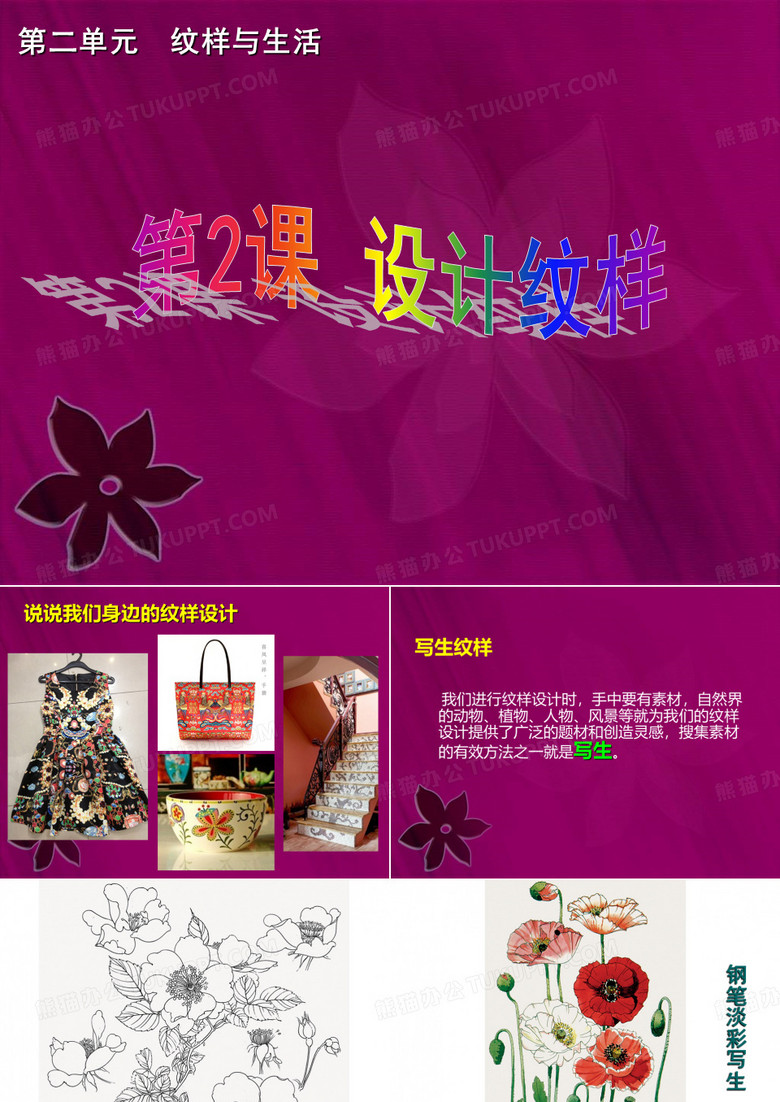 设计纹样