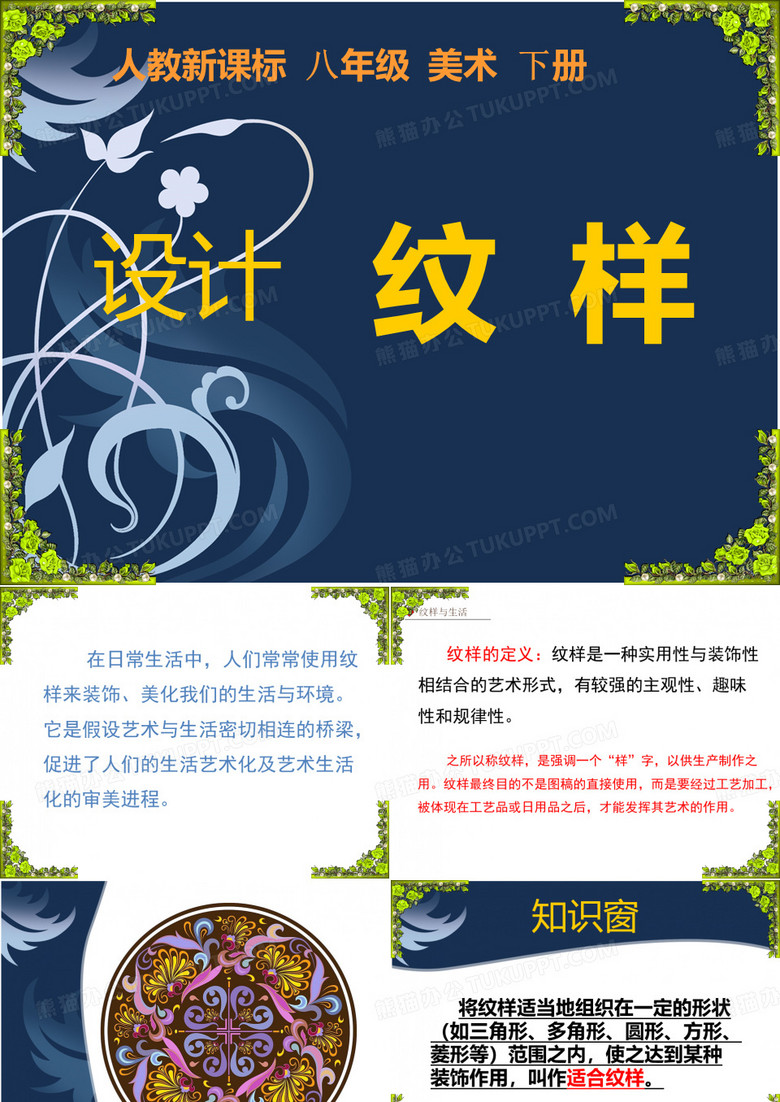 设计纹样
