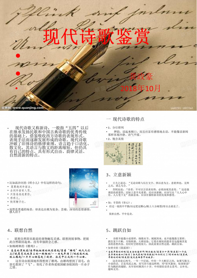 现代诗歌鉴赏