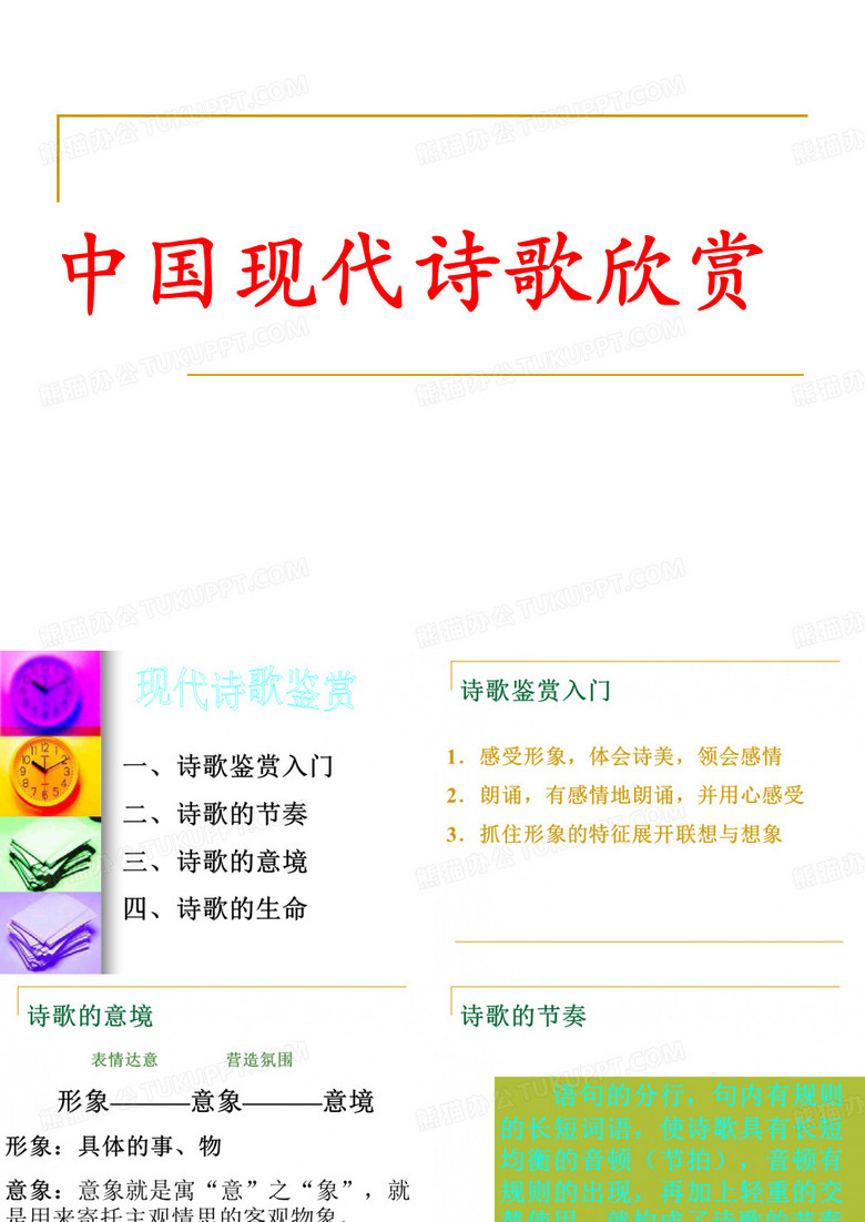 中国现代诗歌讲座