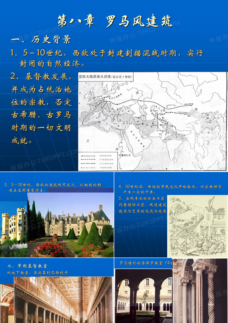罗马风建筑