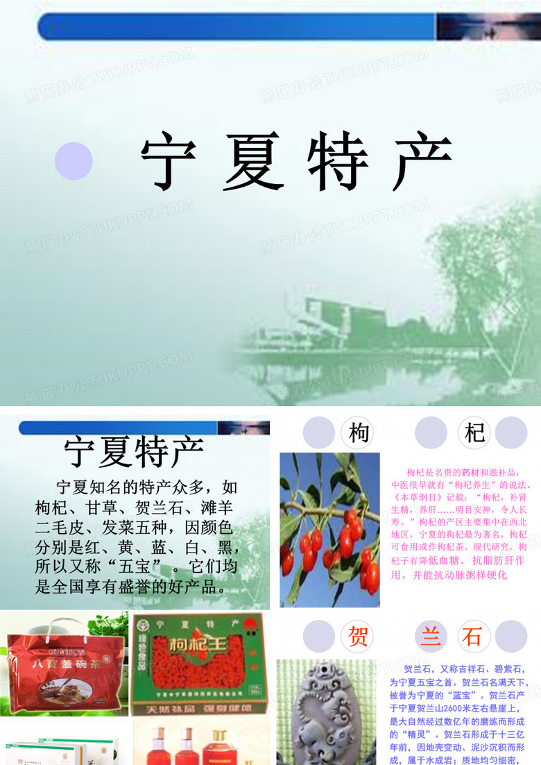 家乡特产