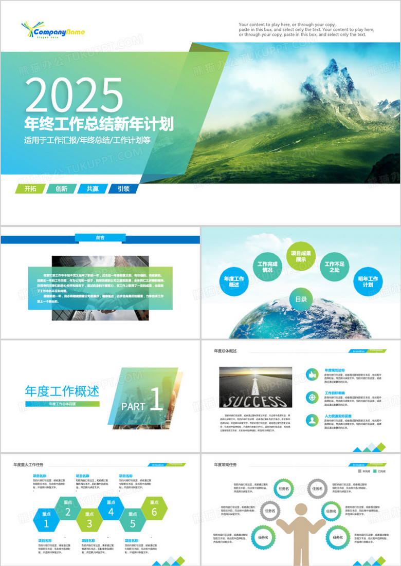 2025年终工作总结新年计划PPT模板
