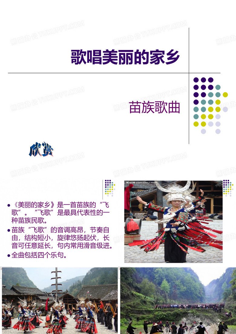 歌唱美丽的家乡