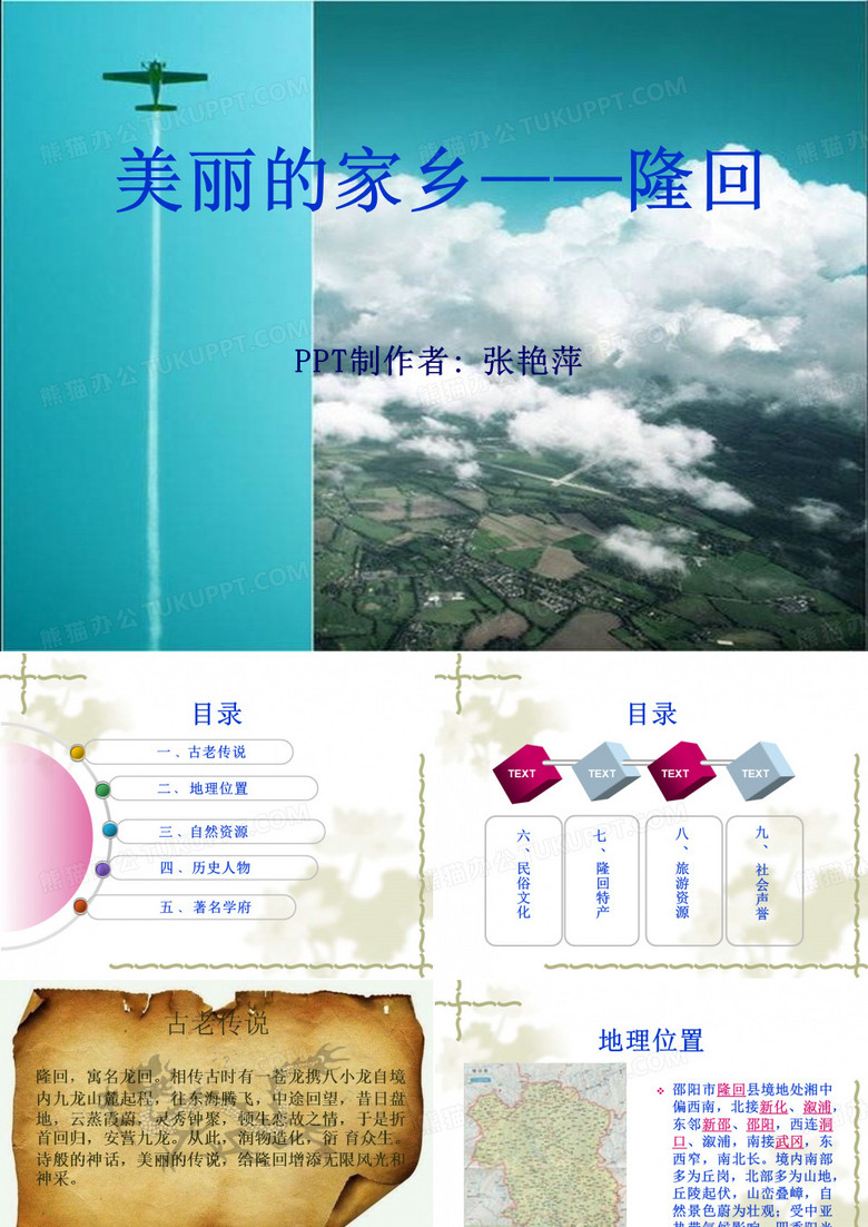 美丽的家乡-隆回
