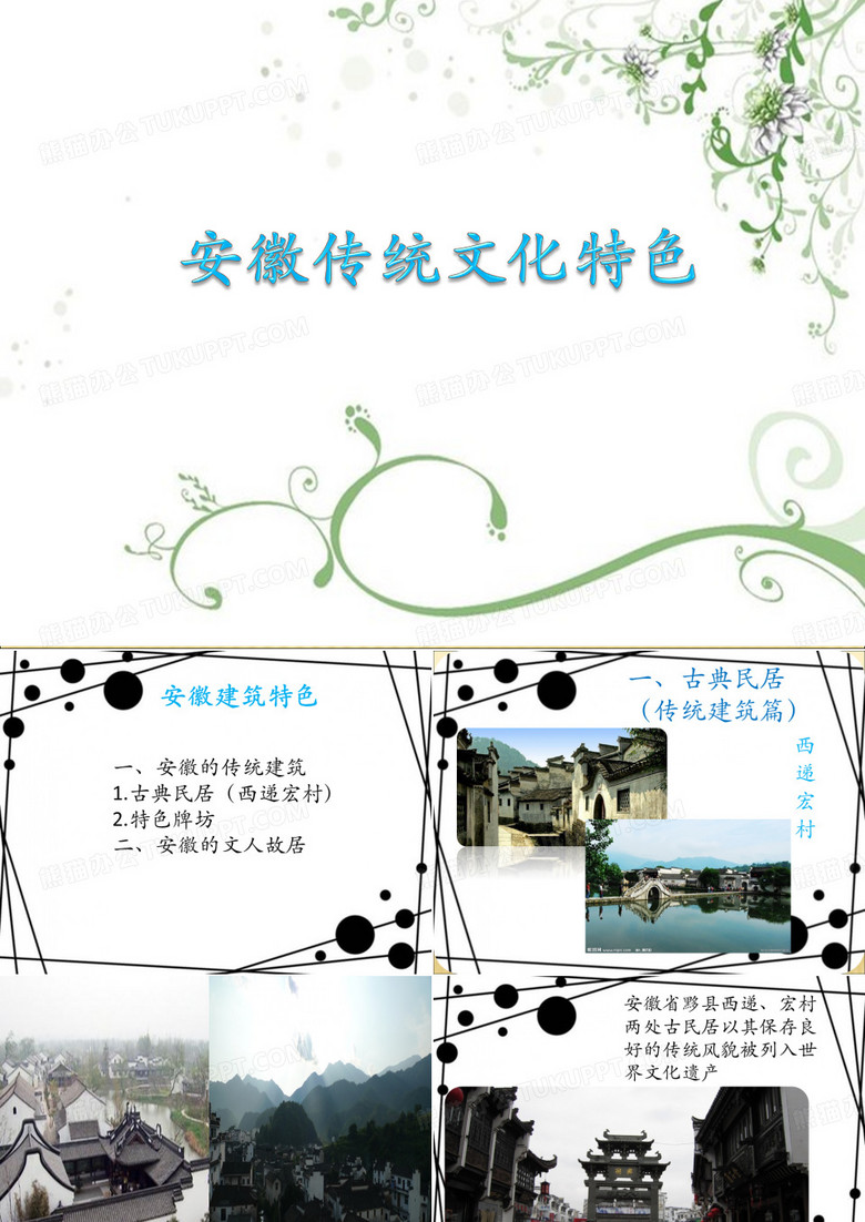 安徽特色