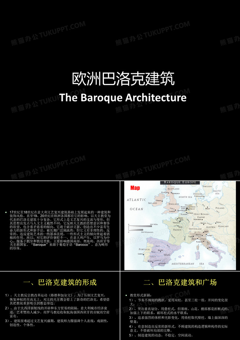 巴洛克建筑