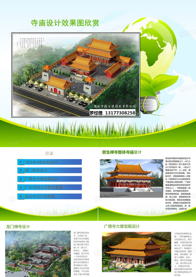 寺庙设计效果图欣赏