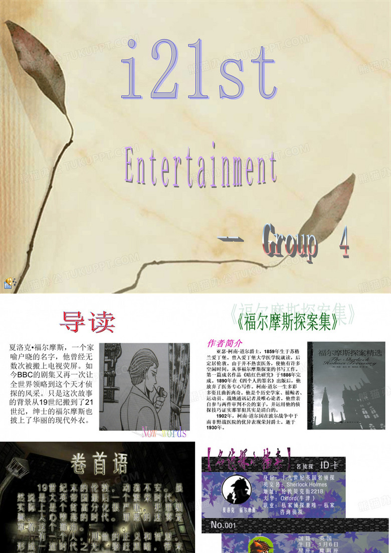 福尔摩斯