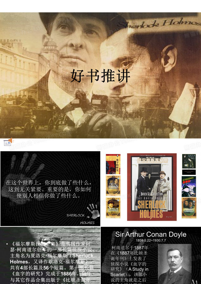 福尔摩斯ppt