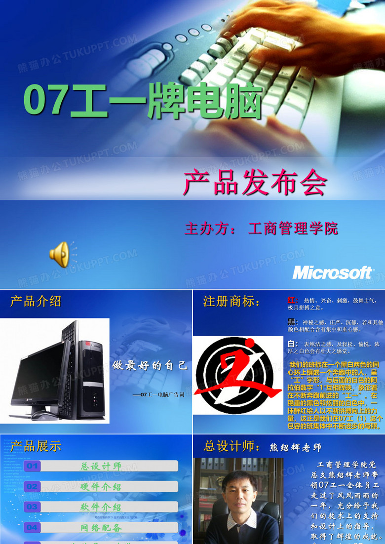 优秀班集体竞选ppt