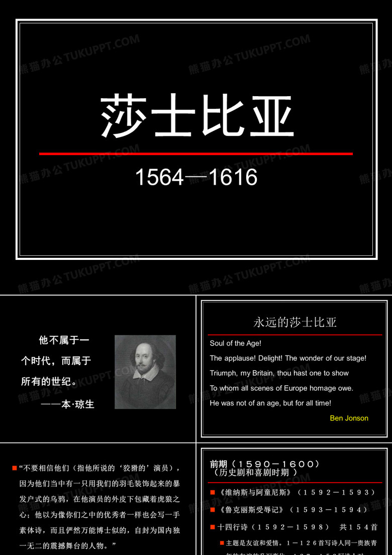 莎士比亚