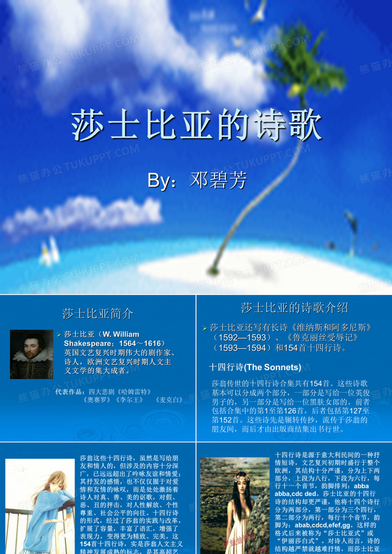莎士比亚的诗歌