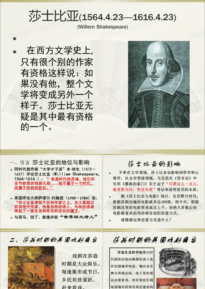 莎士比亚(细)