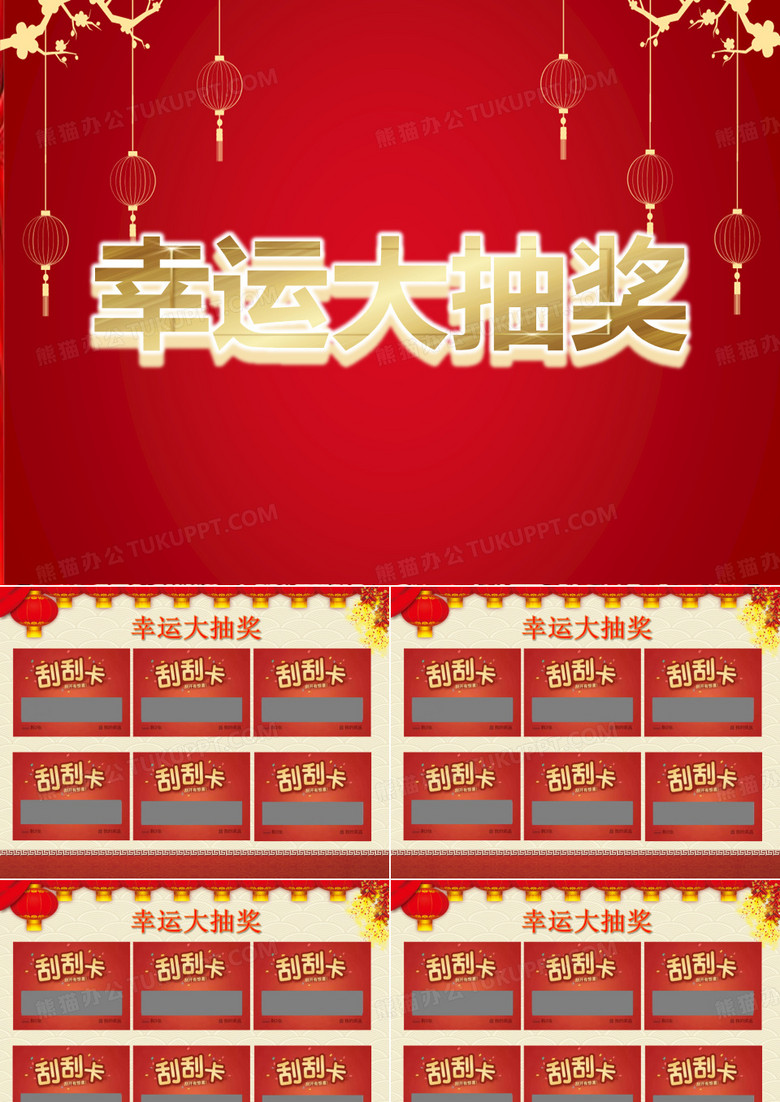 奖励学生刮卡抽奖ppt