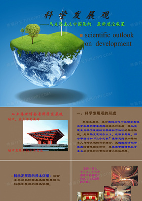 科学发展观的有趣图片图片