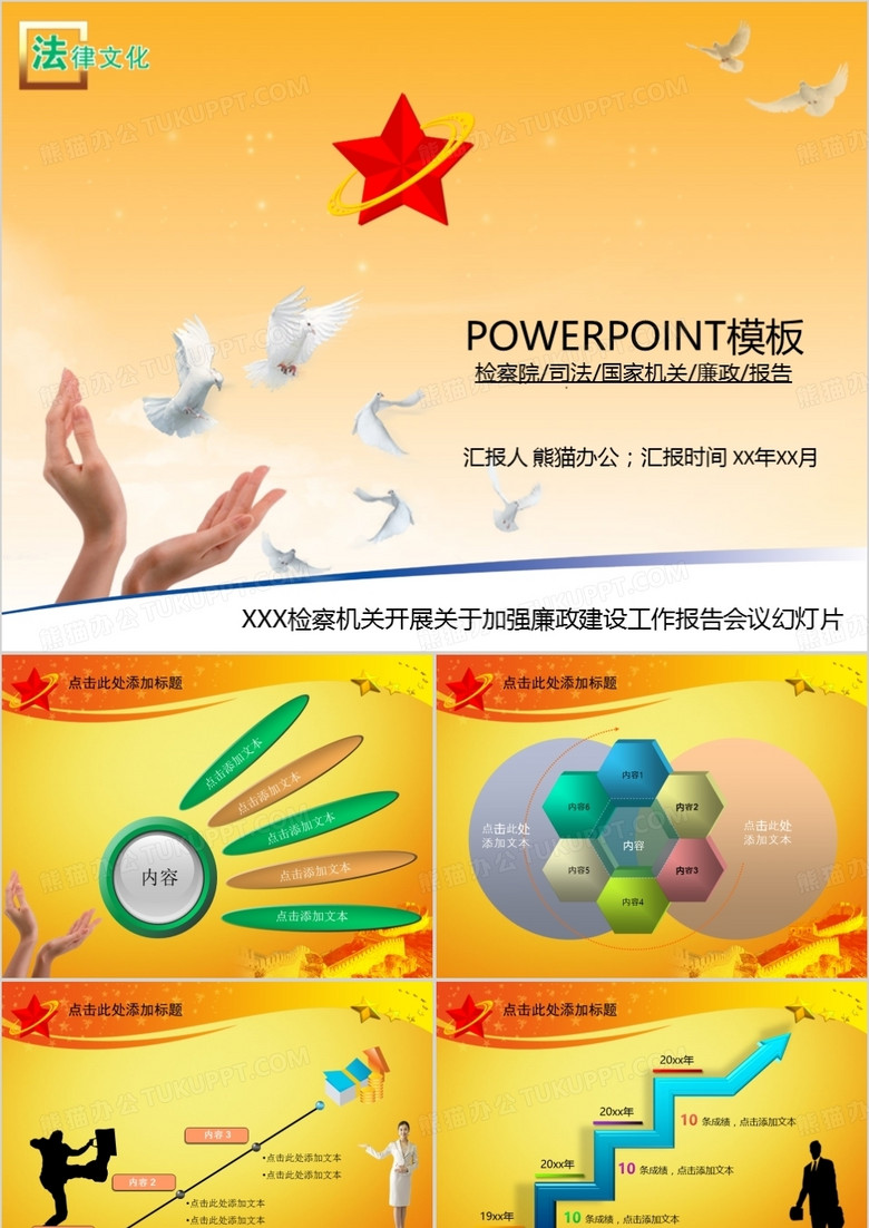 报告总结PPT幻灯片