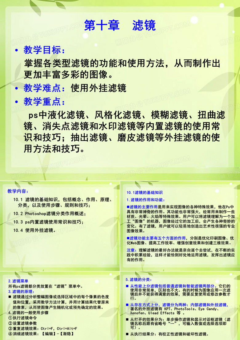 ps滤镜