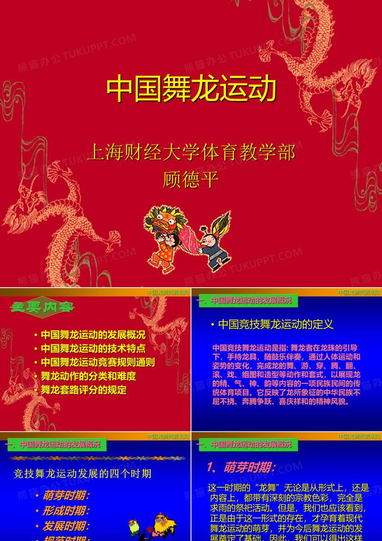 中国舞龙运动ppt