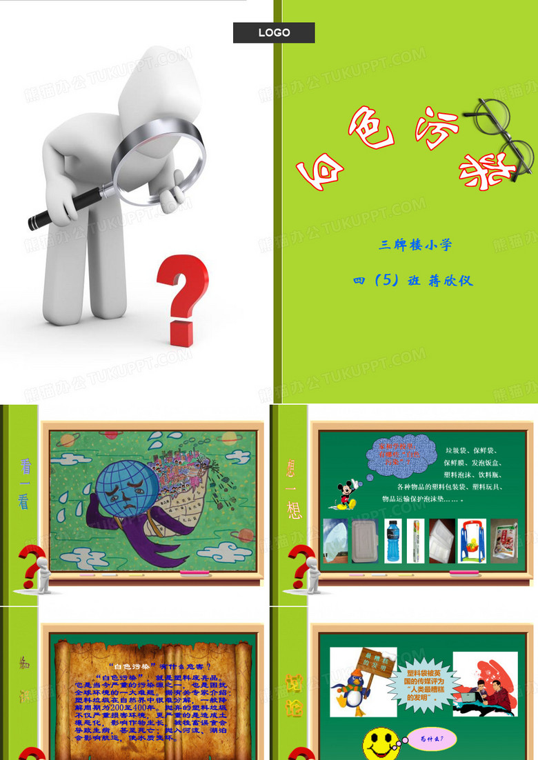 白色污染ppt