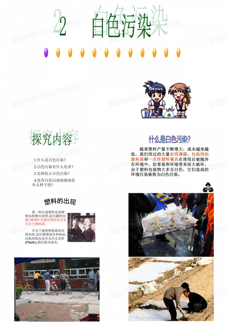 拒绝白色污染