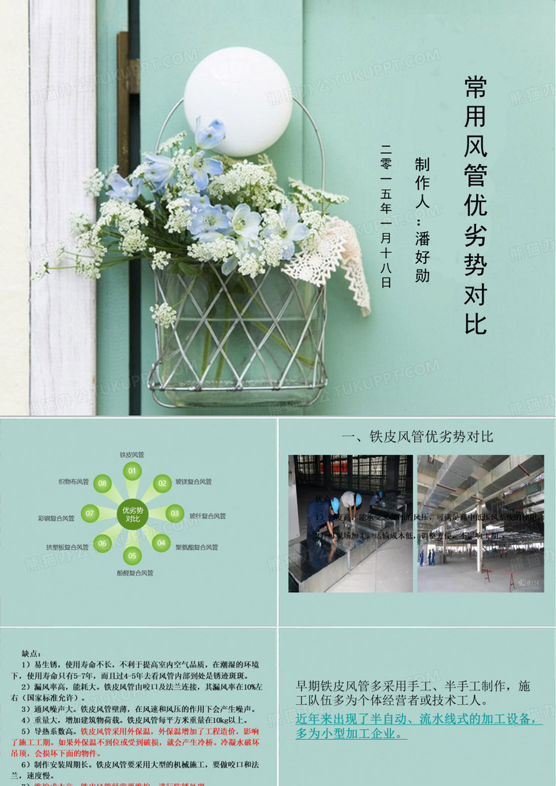 常用风管优劣势对比 (修改版)2015.01.30