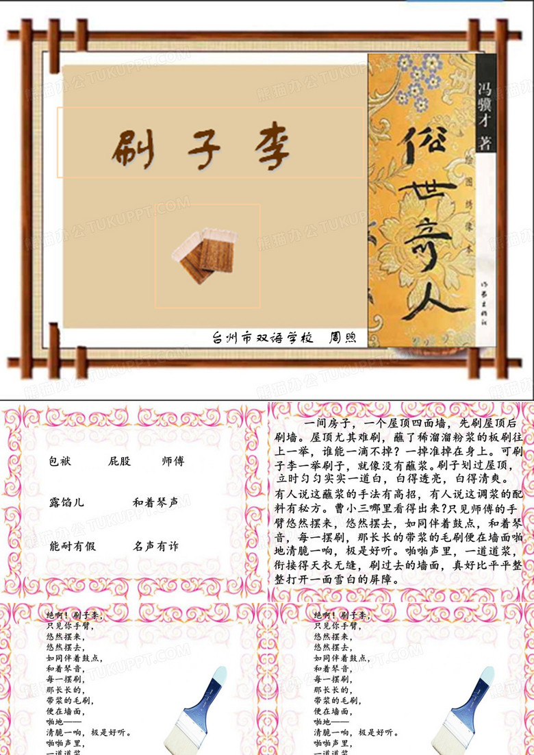 刷子李(公开课)