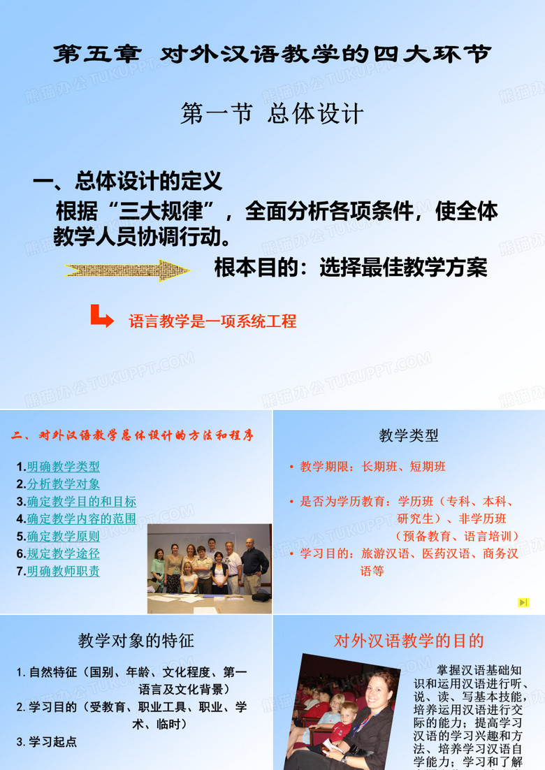 对外汉语教学原则