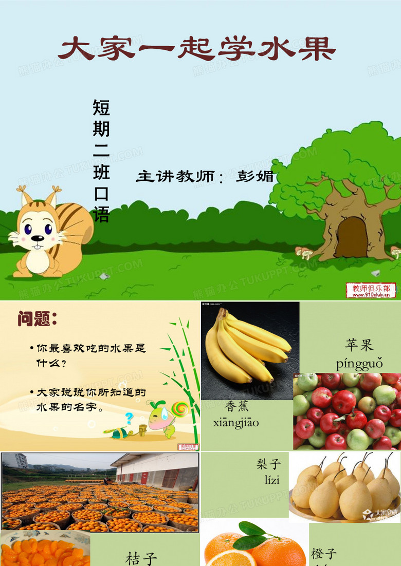 对外汉语教学：水果