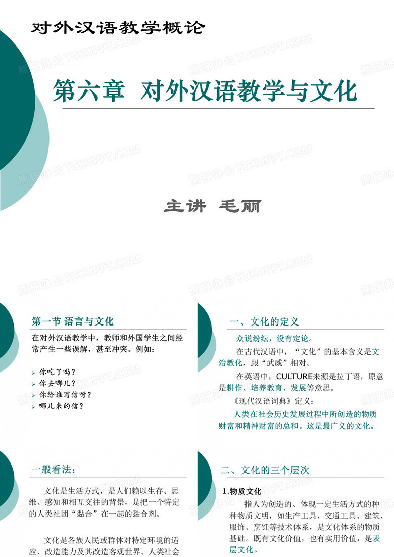 对外汉语教学与文化