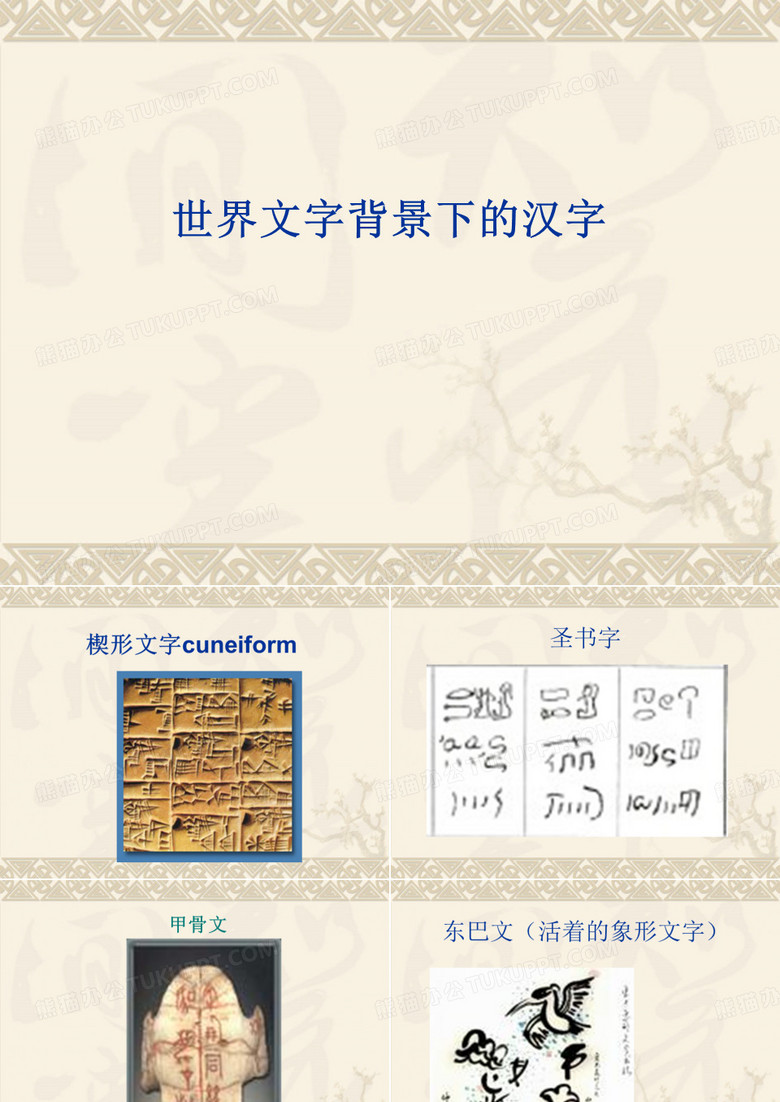 词汇教学--对外汉语
