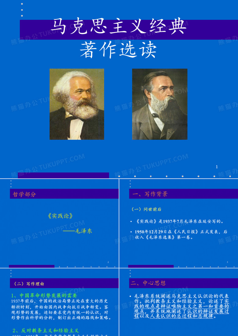 实践论.PPT