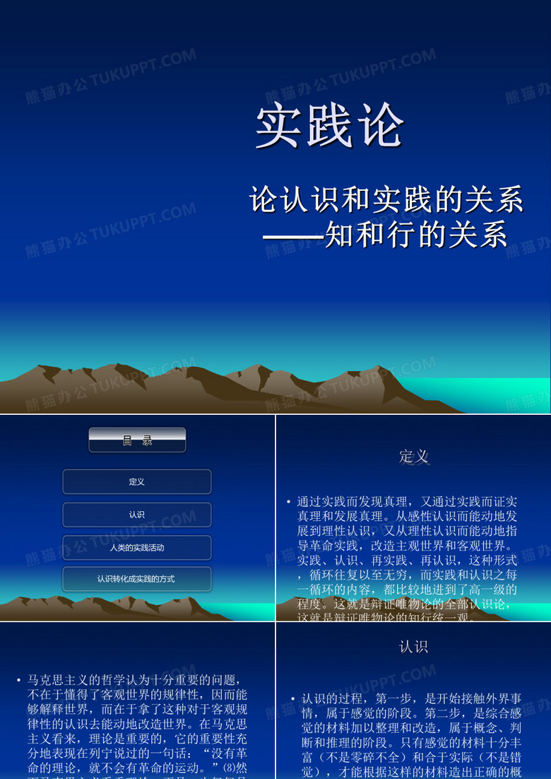 实践论ppt