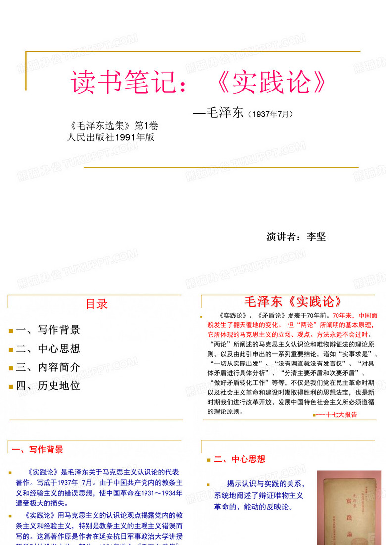 读书笔记---《实践论》