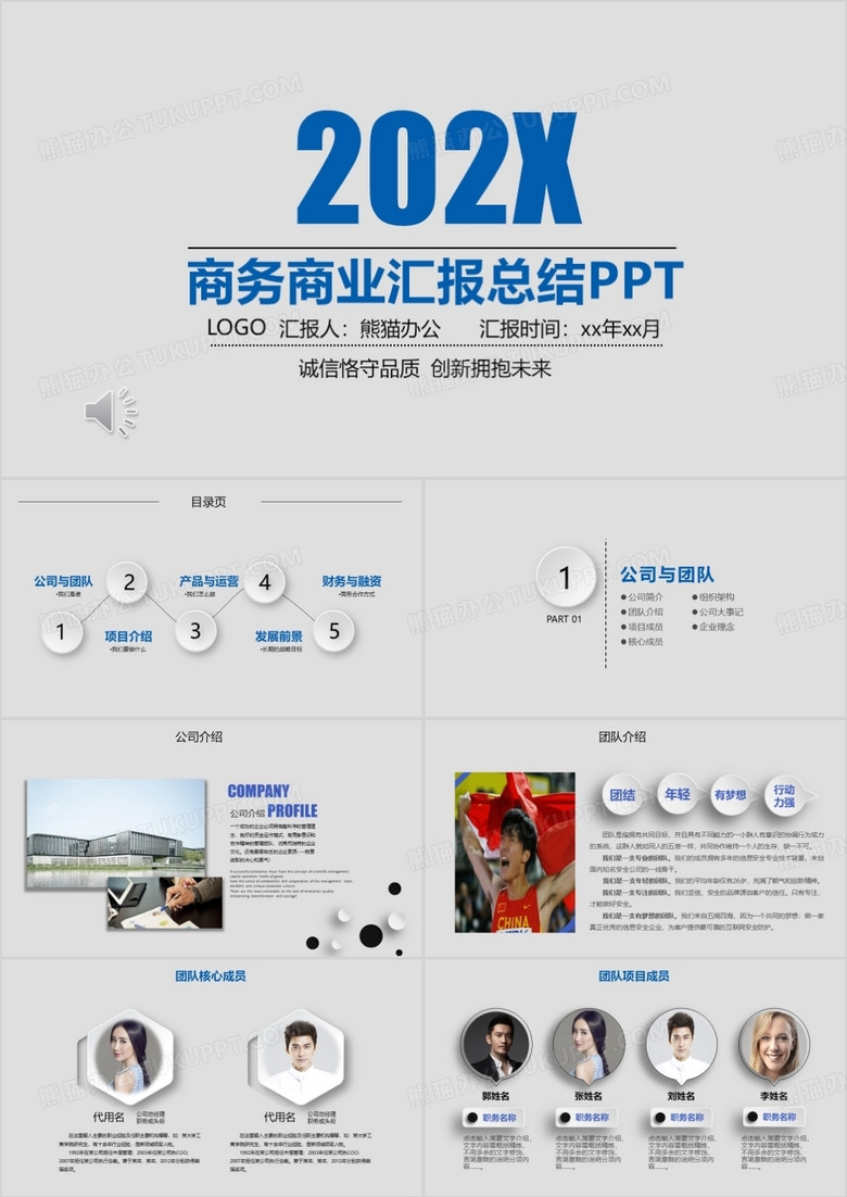 蓝色商业商务工作总结计划汇报PPT模板