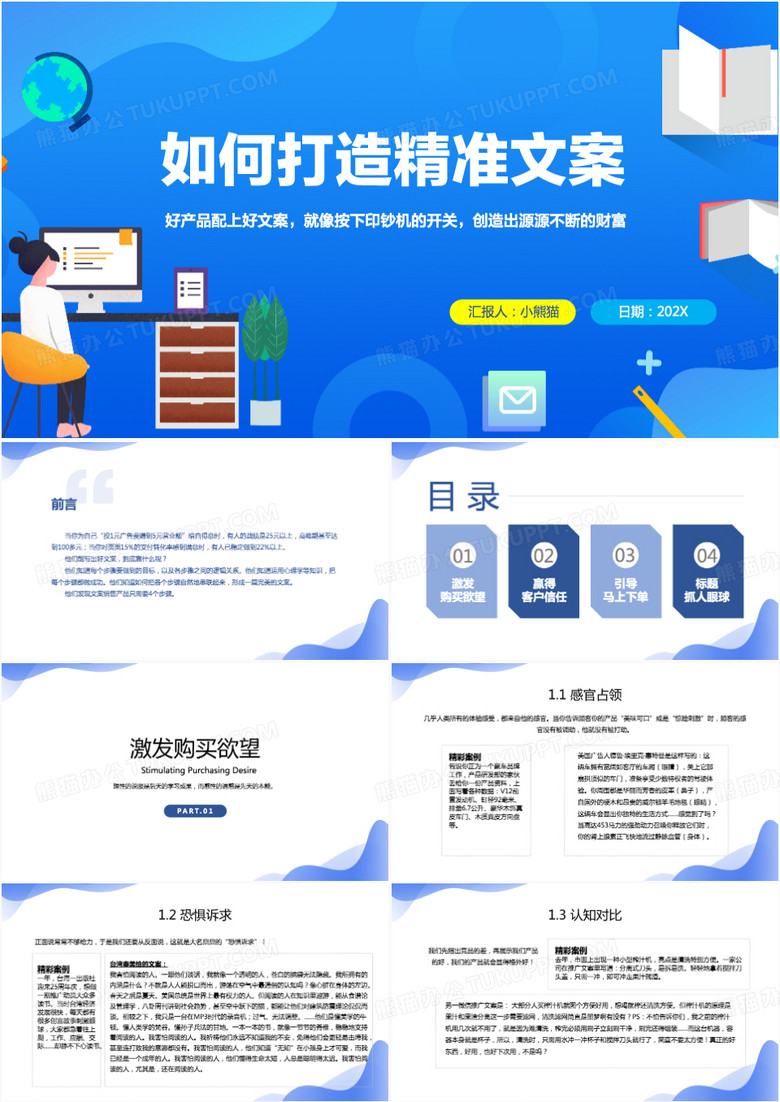 扁平化如何打造精准文案培训PPT模板