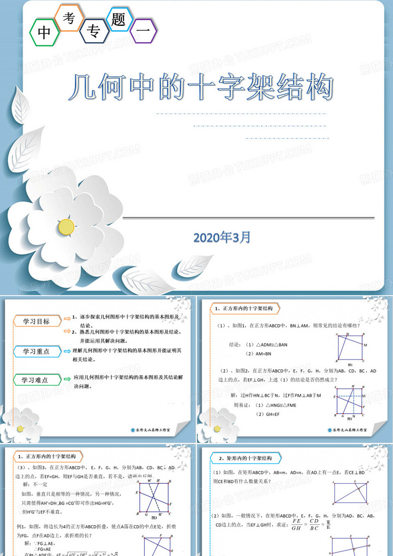 几何中的十字架结构(1)