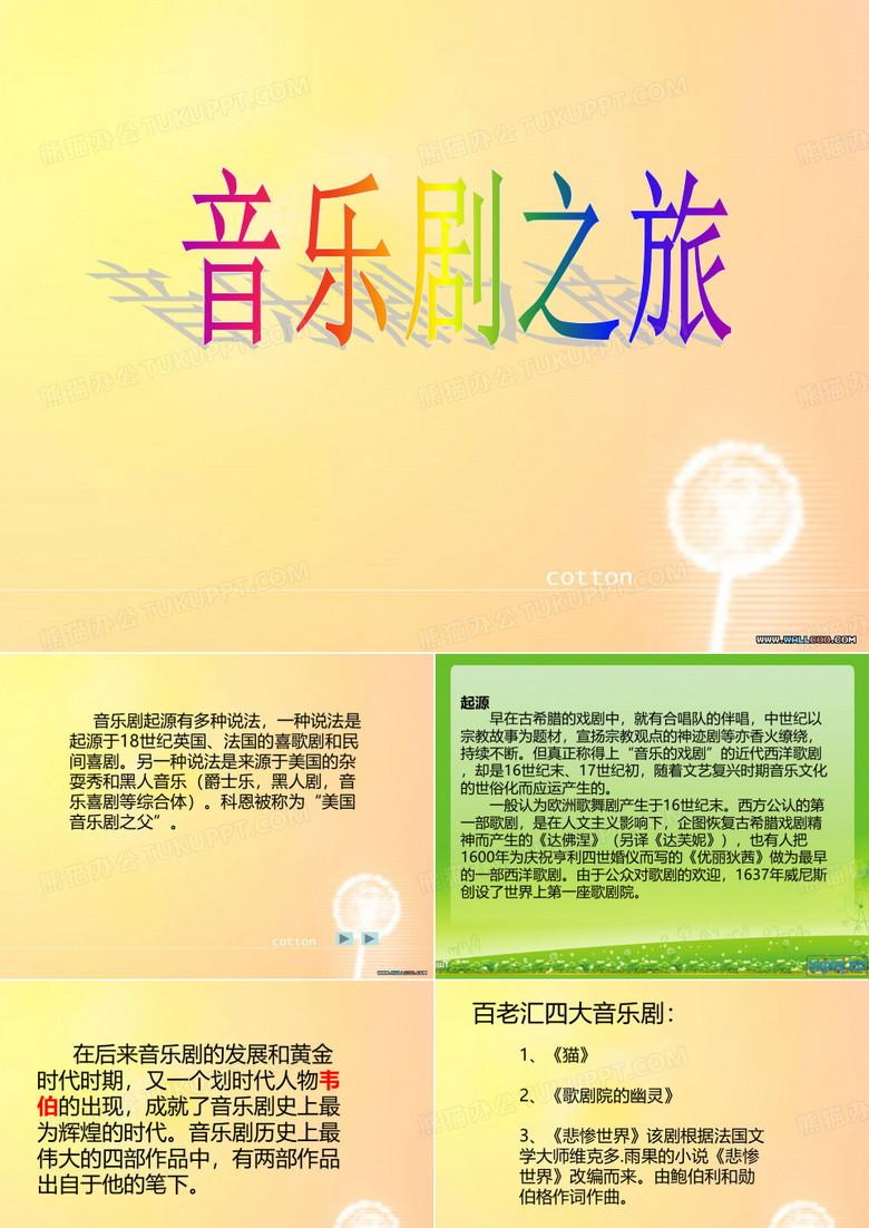 音乐剧