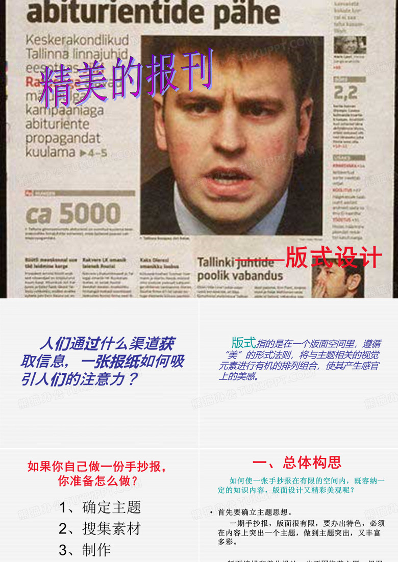 精美的报刊