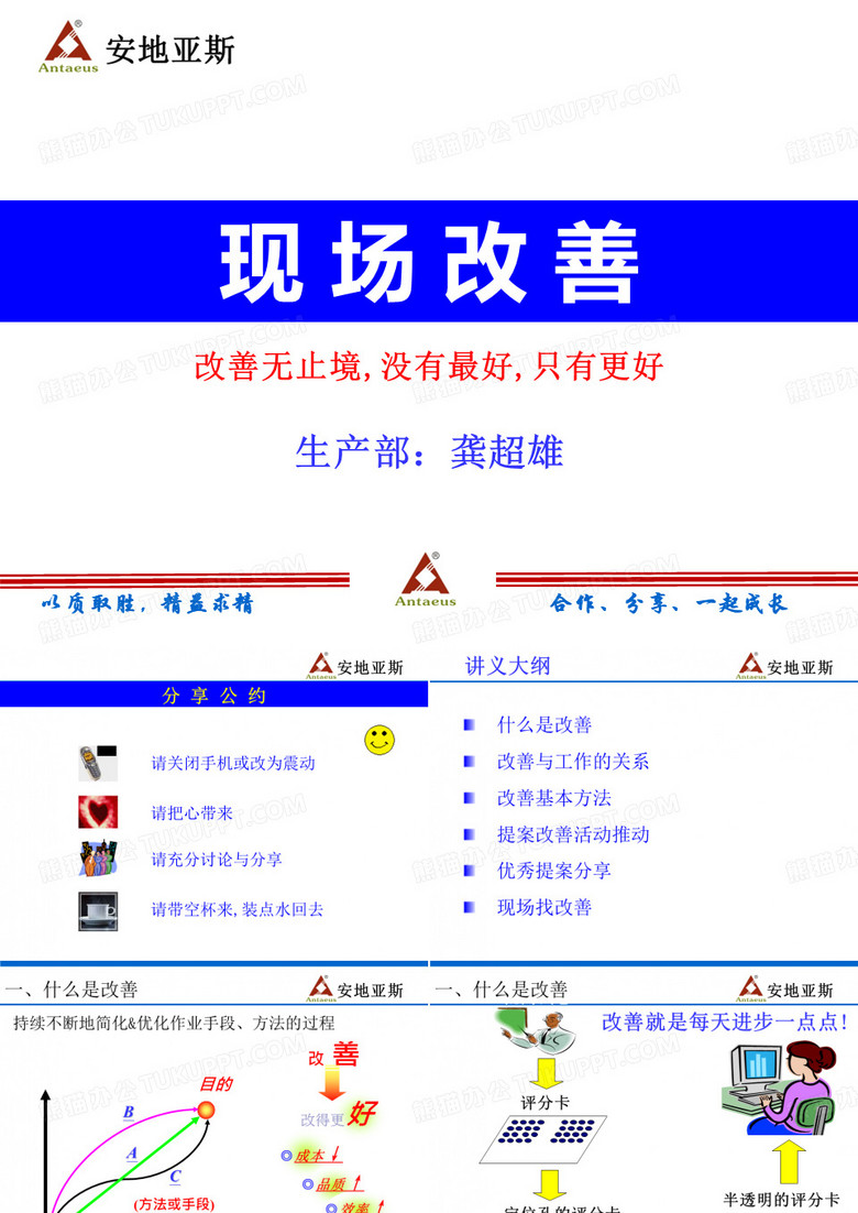 现场改善