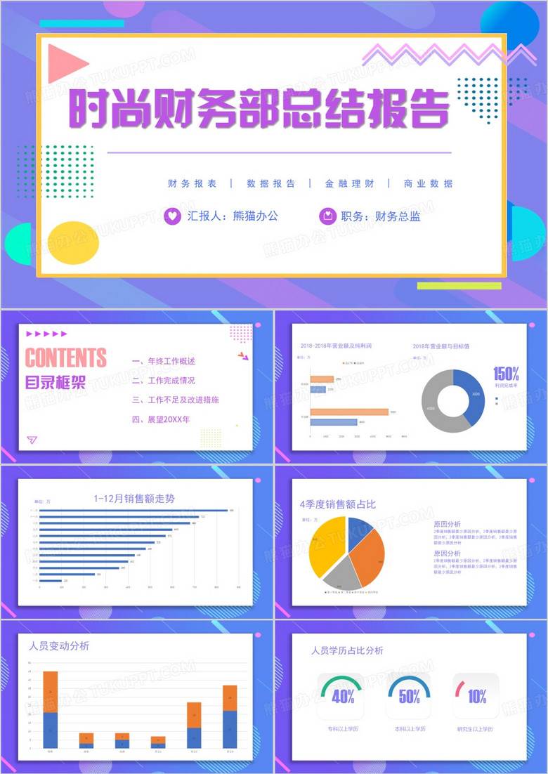 财务部出纳年终工作总结PPT模板