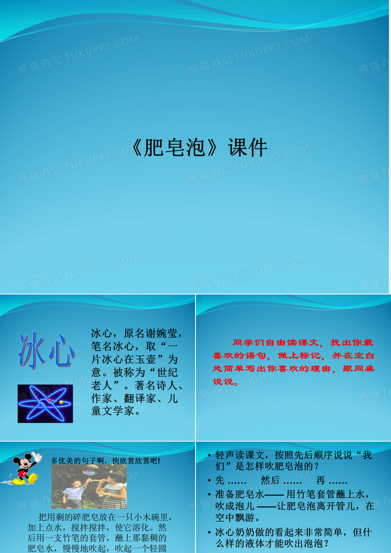 《肥皂泡》课件