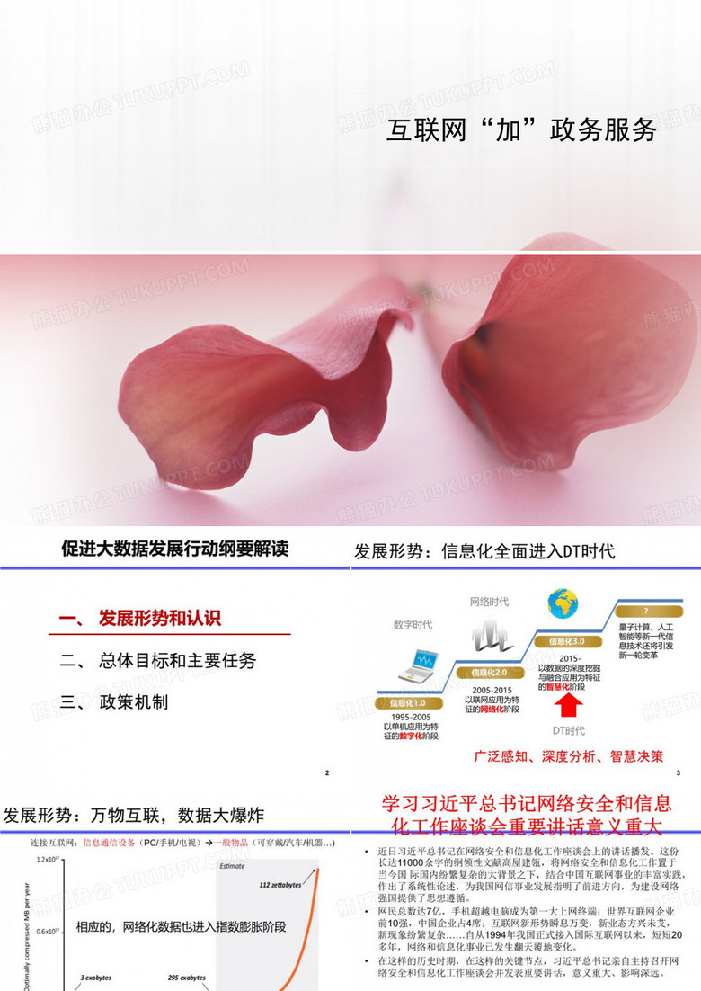 互联网“加”政务服务