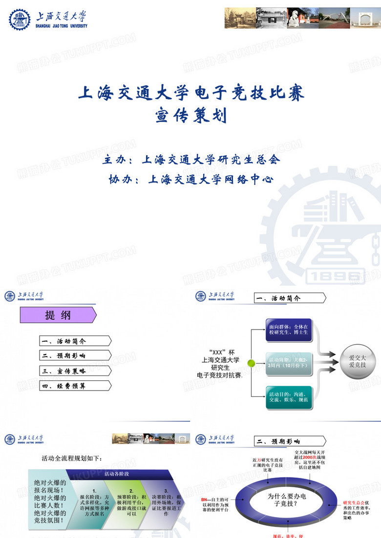 互联网加电子竞技ppt
